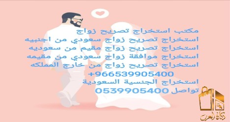 مكتب استخراج موافقه زواج